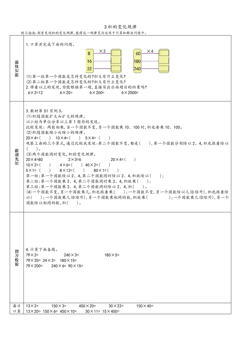 赠送：四上数学-预习单_小学数学一二三四五年级上下册晨读晚默每日练小纸条知识点_小学数学（每日一练小纸条）_人教版数学每日一练4上（17天）