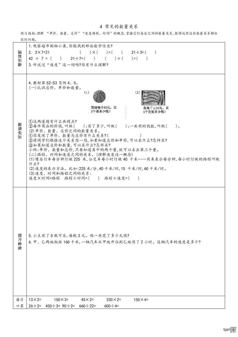 赠送：四上数学-预习单_小学数学一二三四五年级上下册晨读晚默每日练小纸条知识点_小学数学（每日一练小纸条）_人教版数学每日一练4上（17天）