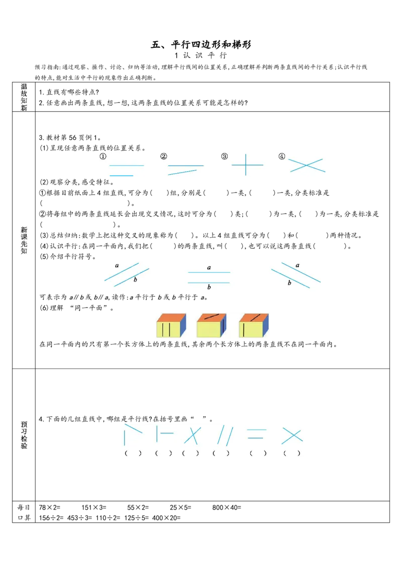 赠送：四上数学-预习单_小学数学一二三四五年级上下册晨读晚默每日练小纸条知识点_小学数学（每日一练小纸条）_人教版数学每日一练4上（17天）