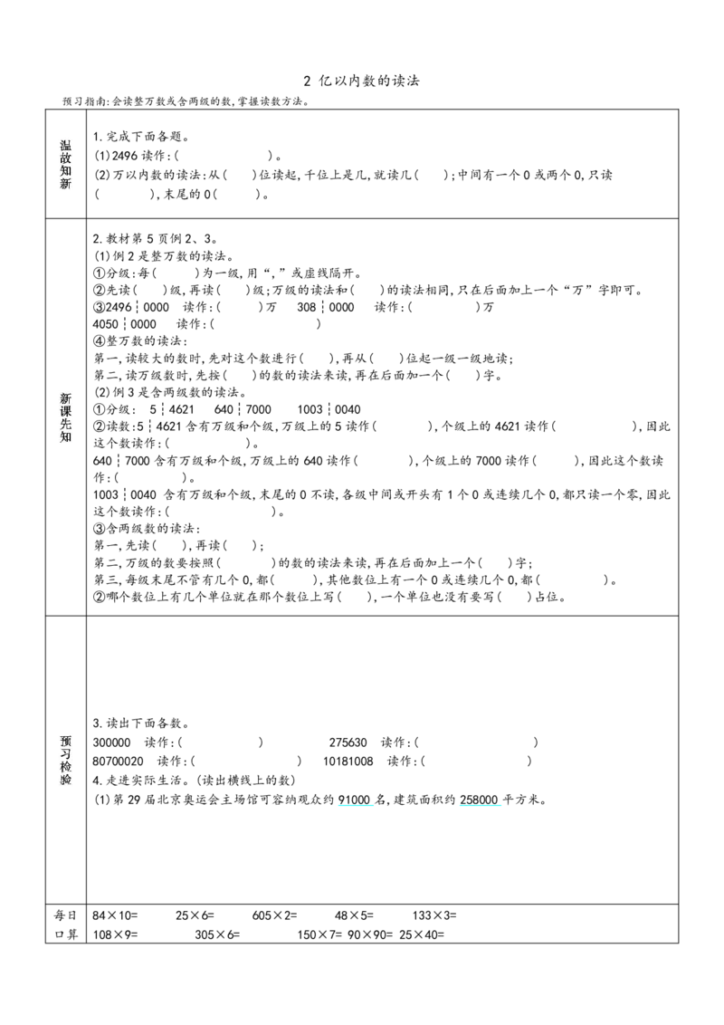 赠送：四上数学-预习单_小学数学一二三四五年级上下册晨读晚默每日练小纸条知识点_小学数学（每日一练小纸条）_人教版数学每日一练4上（17天）