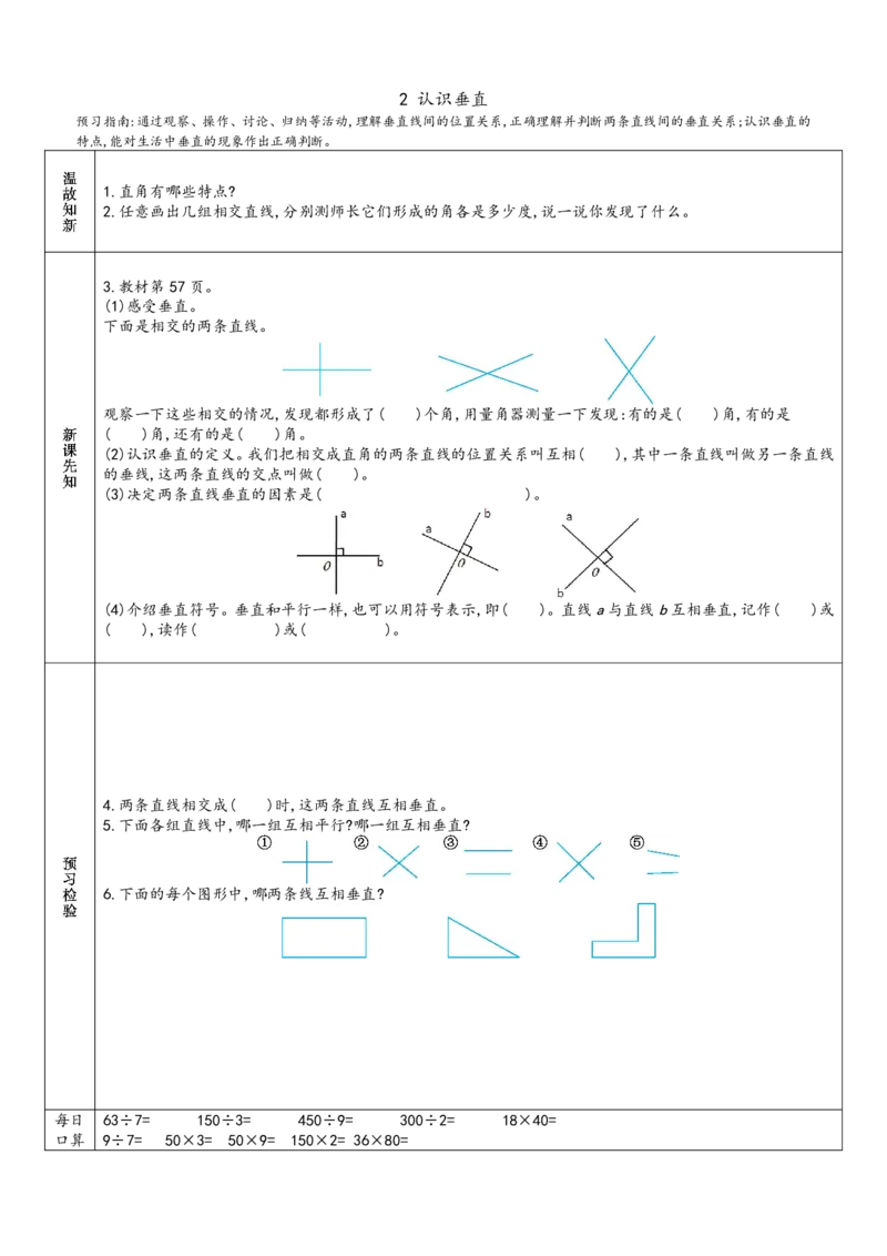 赠送：四上数学-预习单_小学数学一二三四五年级上下册晨读晚默每日练小纸条知识点_小学数学（每日一练小纸条）_人教版数学每日一练4上（17天）