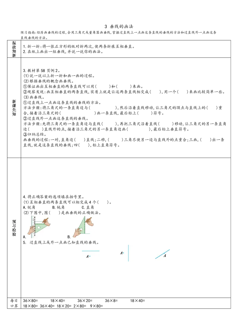 赠送：四上数学-预习单_小学数学一二三四五年级上下册晨读晚默每日练小纸条知识点_小学数学（每日一练小纸条）_人教版数学每日一练4上（17天）
