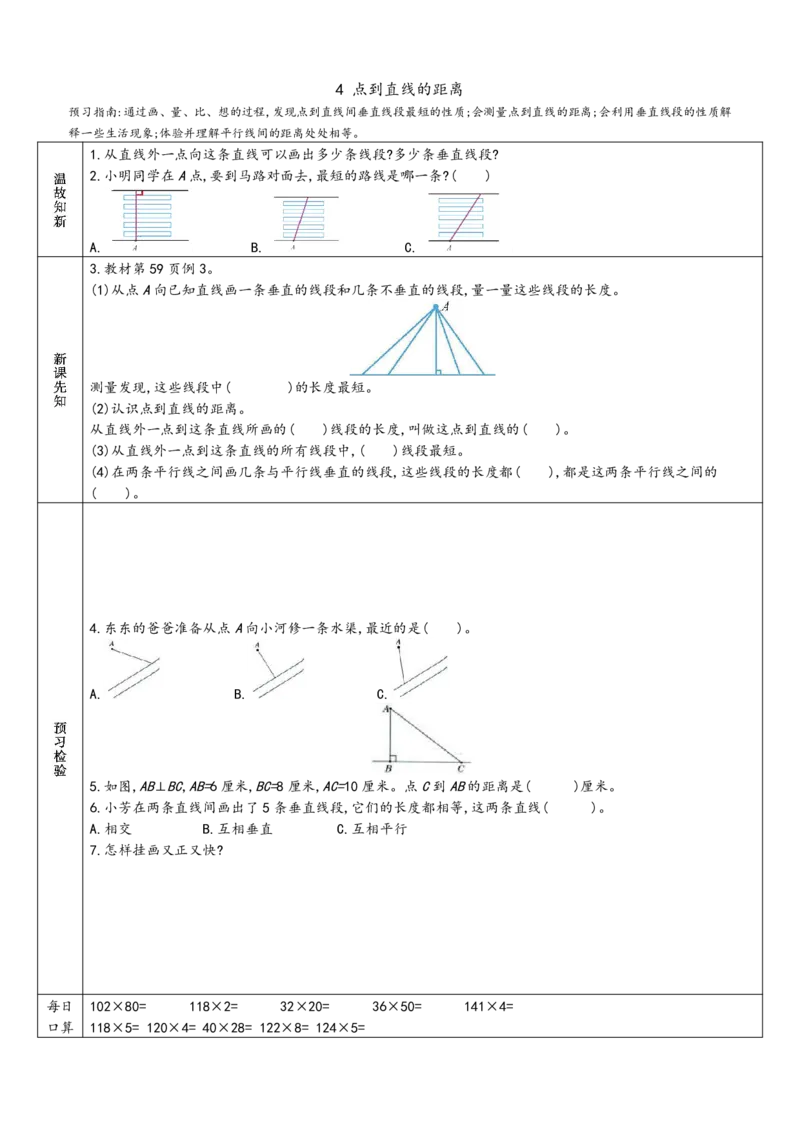 赠送：四上数学-预习单_小学数学一二三四五年级上下册晨读晚默每日练小纸条知识点_小学数学（每日一练小纸条）_人教版数学每日一练4上（17天）