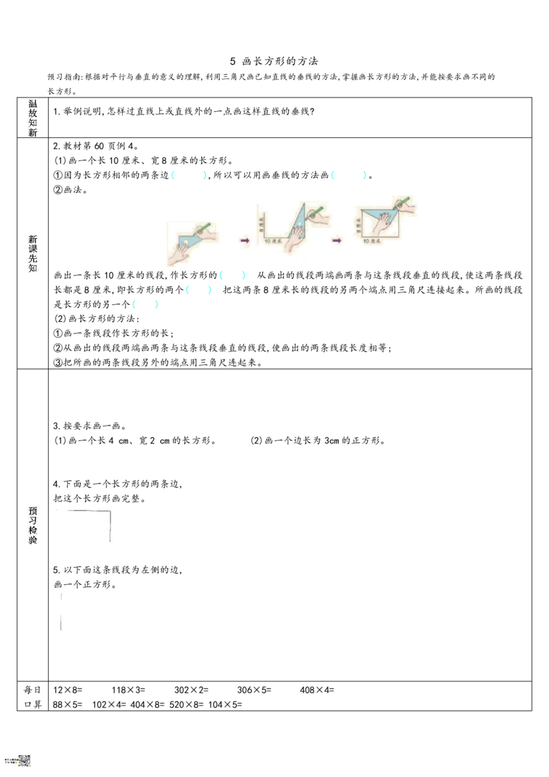 赠送：四上数学-预习单_小学数学一二三四五年级上下册晨读晚默每日练小纸条知识点_小学数学（每日一练小纸条）_人教版数学每日一练4上（17天）
