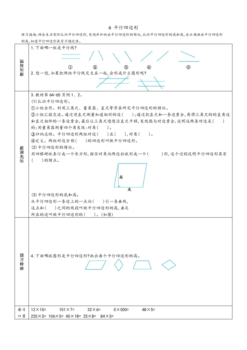 赠送：四上数学-预习单_小学数学一二三四五年级上下册晨读晚默每日练小纸条知识点_小学数学（每日一练小纸条）_人教版数学每日一练4上（17天）