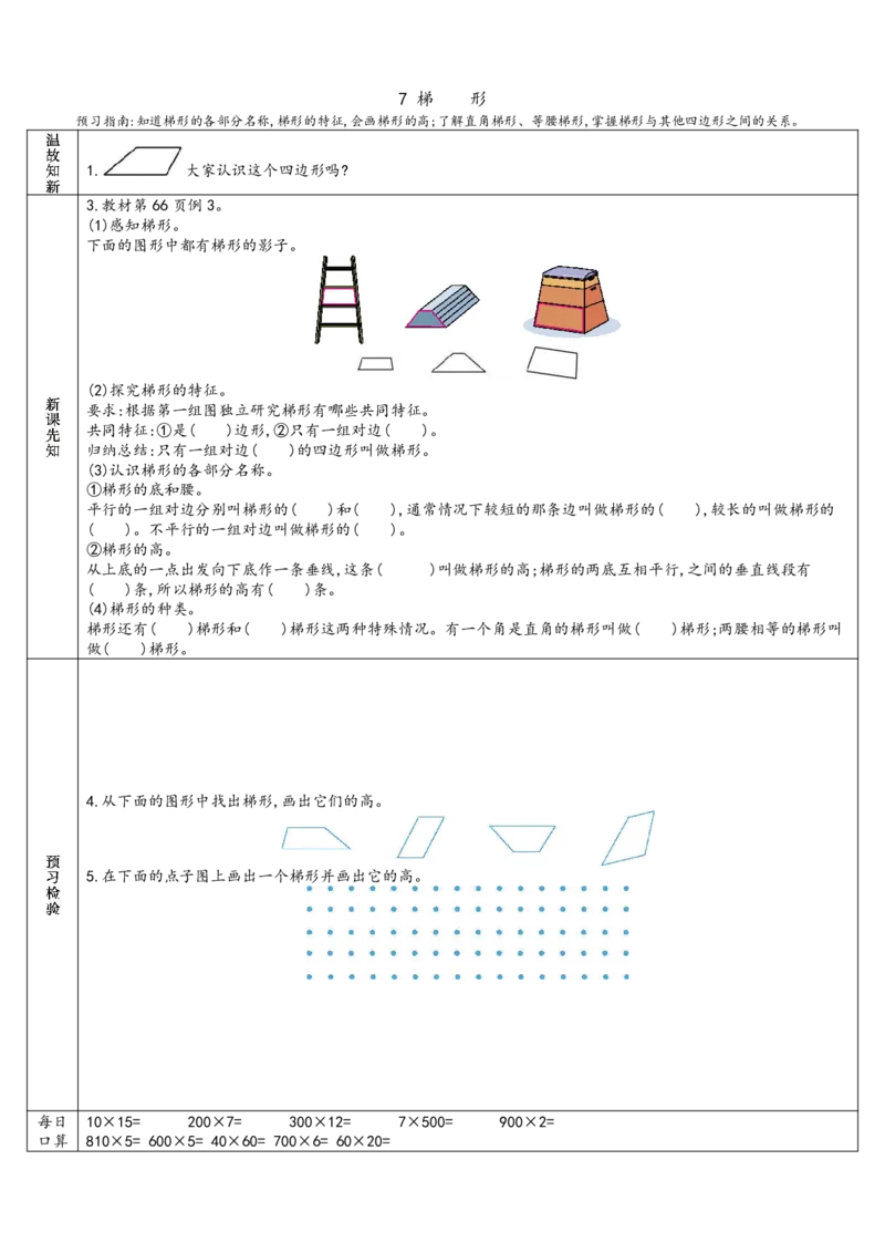 赠送：四上数学-预习单_小学数学一二三四五年级上下册晨读晚默每日练小纸条知识点_小学数学（每日一练小纸条）_人教版数学每日一练4上（17天）