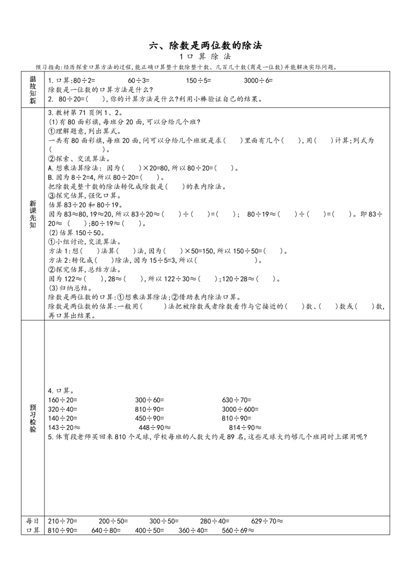赠送：四上数学-预习单_小学数学一二三四五年级上下册晨读晚默每日练小纸条知识点_小学数学（每日一练小纸条）_人教版数学每日一练4上（17天）