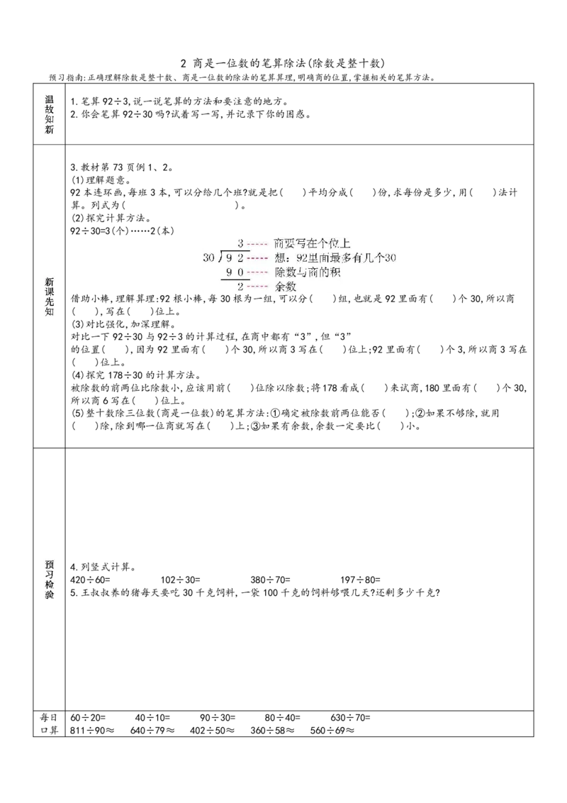 赠送：四上数学-预习单_小学数学一二三四五年级上下册晨读晚默每日练小纸条知识点_小学数学（每日一练小纸条）_人教版数学每日一练4上（17天）