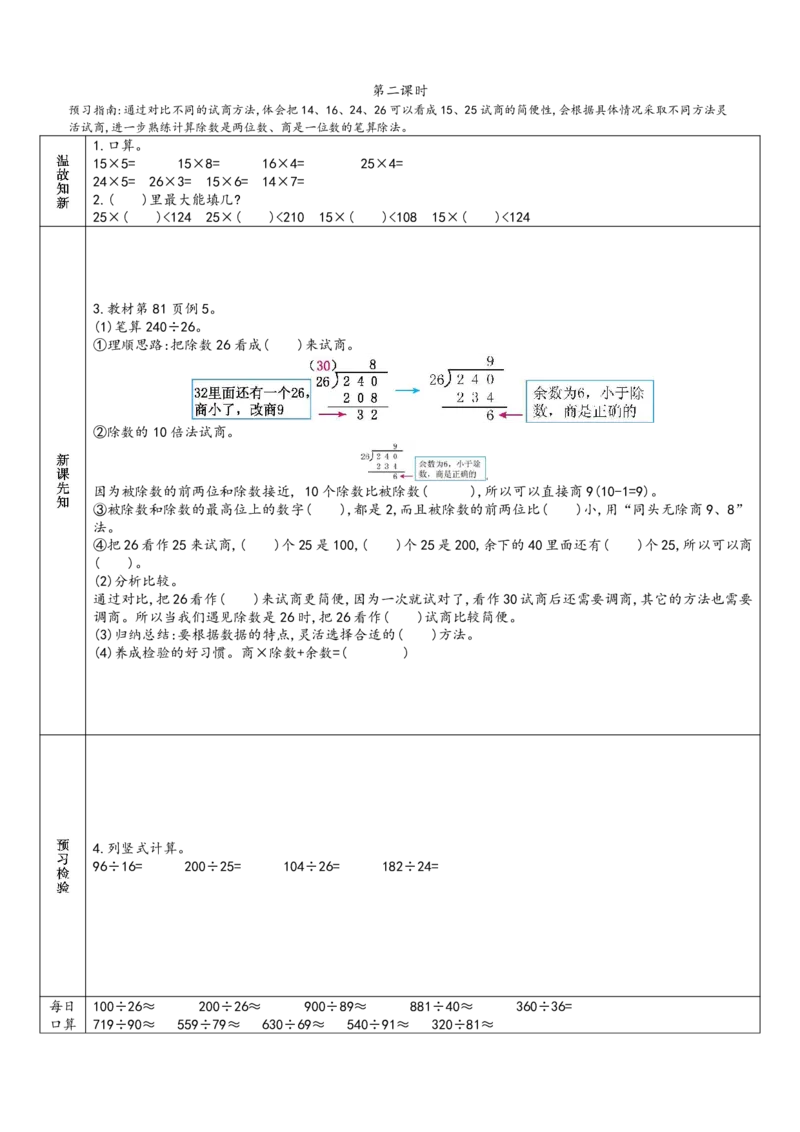 赠送：四上数学-预习单_小学数学一二三四五年级上下册晨读晚默每日练小纸条知识点_小学数学（每日一练小纸条）_人教版数学每日一练4上（17天）