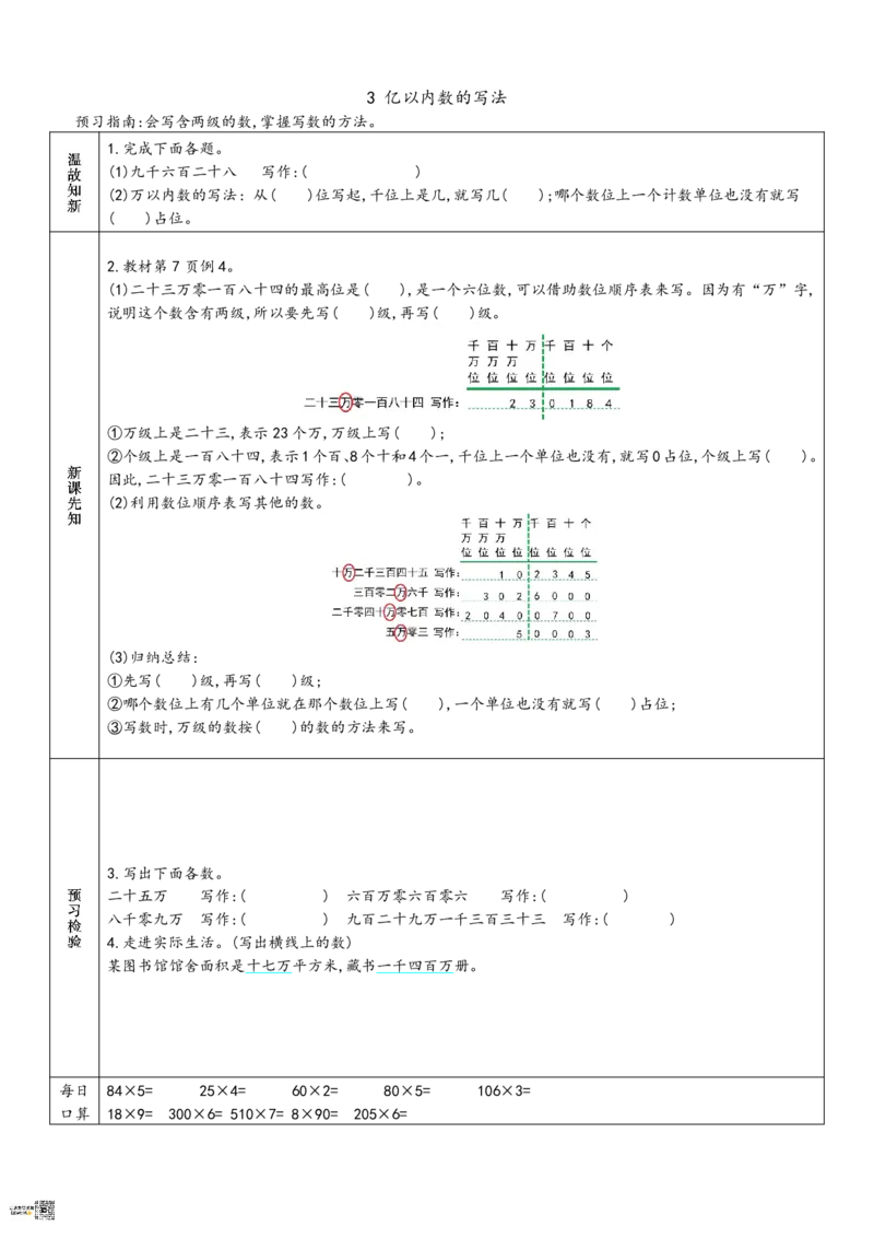 赠送：四上数学-预习单_小学数学一二三四五年级上下册晨读晚默每日练小纸条知识点_小学数学（每日一练小纸条）_人教版数学每日一练4上（17天）