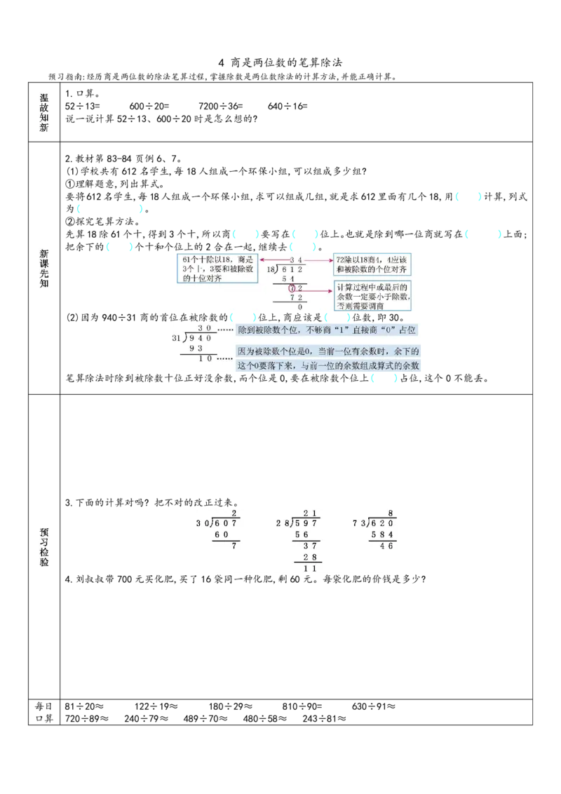 赠送：四上数学-预习单_小学数学一二三四五年级上下册晨读晚默每日练小纸条知识点_小学数学（每日一练小纸条）_人教版数学每日一练4上（17天）