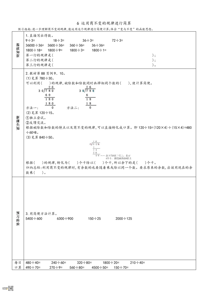 赠送：四上数学-预习单_小学数学一二三四五年级上下册晨读晚默每日练小纸条知识点_小学数学（每日一练小纸条）_人教版数学每日一练4上（17天）