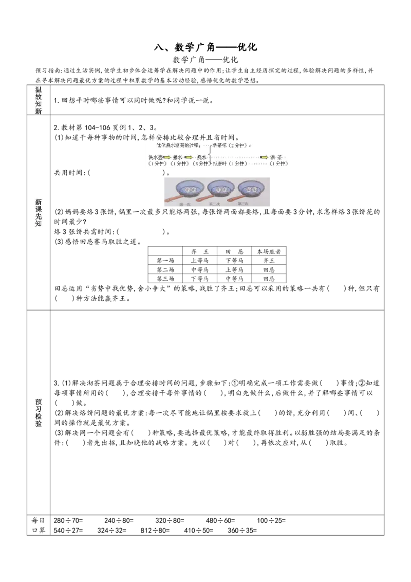赠送：四上数学-预习单_小学数学一二三四五年级上下册晨读晚默每日练小纸条知识点_小学数学（每日一练小纸条）_人教版数学每日一练4上（17天）