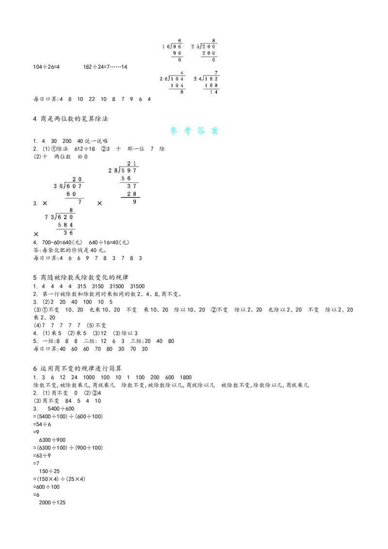 赠送：四上数学-预习单_小学数学一二三四五年级上下册晨读晚默每日练小纸条知识点_小学数学（每日一练小纸条）_人教版数学每日一练4上（17天）