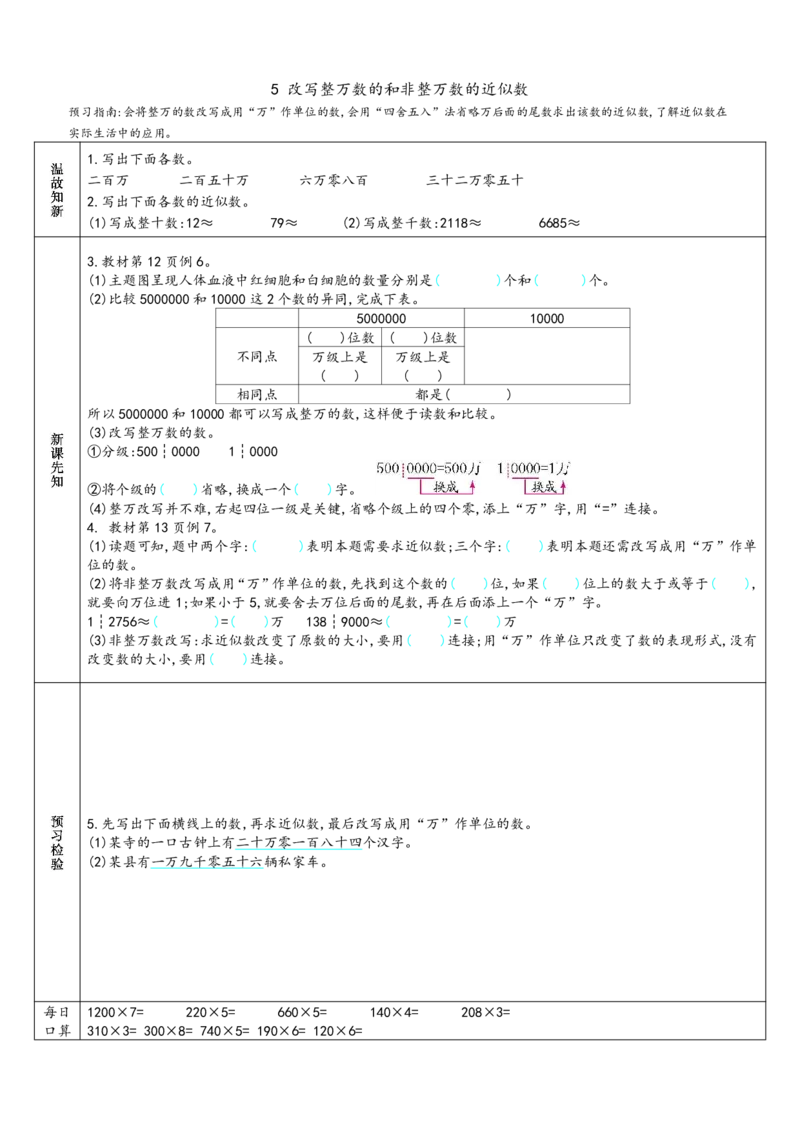 赠送：四上数学-预习单_小学数学一二三四五年级上下册晨读晚默每日练小纸条知识点_小学数学（每日一练小纸条）_人教版数学每日一练4上（17天）