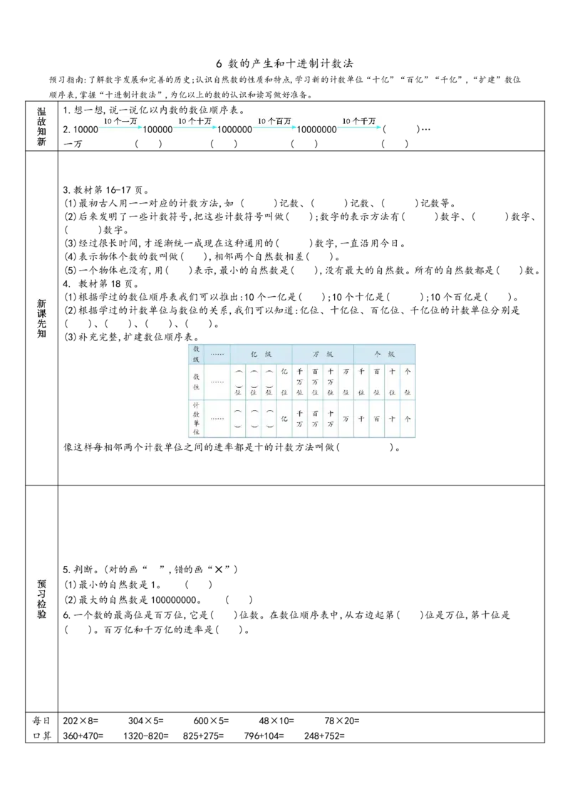 赠送：四上数学-预习单_小学数学一二三四五年级上下册晨读晚默每日练小纸条知识点_小学数学（每日一练小纸条）_人教版数学每日一练4上（17天）