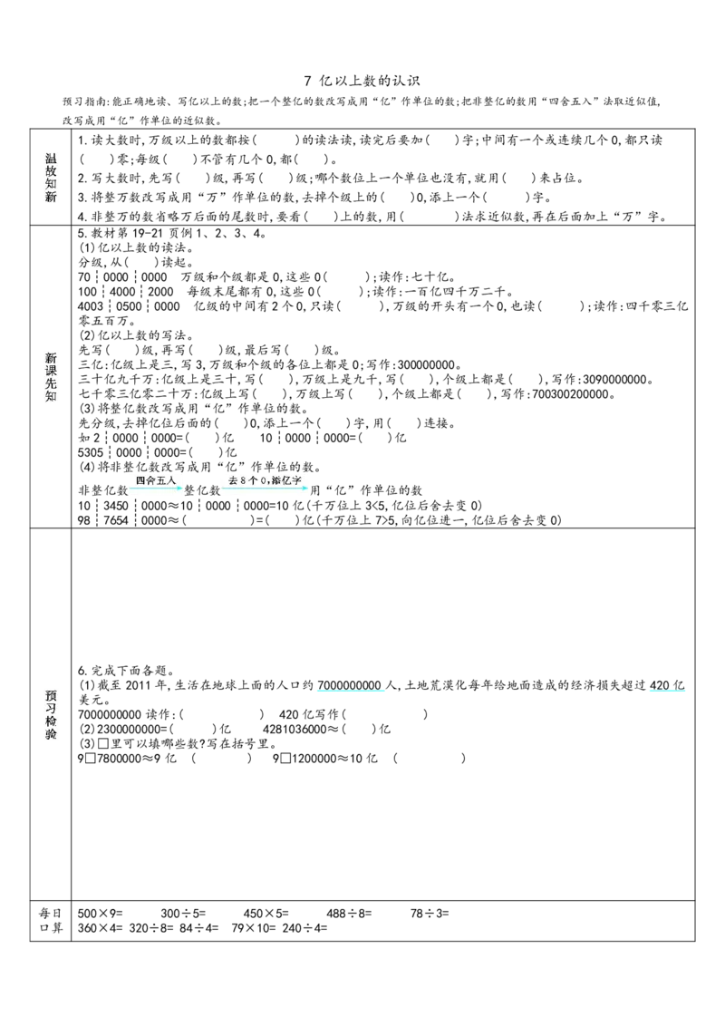赠送：四上数学-预习单_小学数学一二三四五年级上下册晨读晚默每日练小纸条知识点_小学数学（每日一练小纸条）_人教版数学每日一练4上（17天）