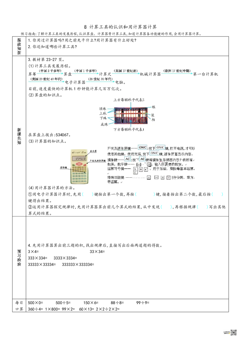赠送：四上数学-预习单_小学数学一二三四五年级上下册晨读晚默每日练小纸条知识点_小学数学（每日一练小纸条）_人教版数学每日一练4上（17天）