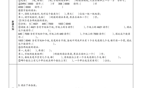 赠送：四上数学-预习单_小学数学一二三四五年级上下册晨读晚默每日练小纸条知识点_小学数学（每日一练小纸条）_人教版数学每日一练4上（17天）