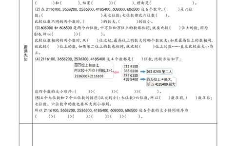 赠送：四上数学-预习单_小学数学一二三四五年级上下册晨读晚默每日练小纸条知识点_小学数学（每日一练小纸条）_人教版数学每日一练4上（17天）