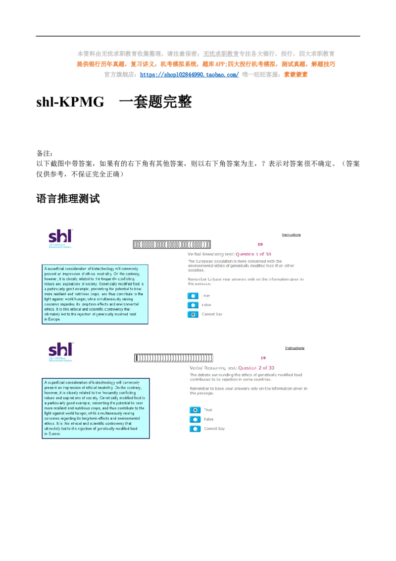 20160513-毕马威kpmg-full全套测试题一_11、SH-1汇总_11、SH-1汇总_按年份分类_2016年新题