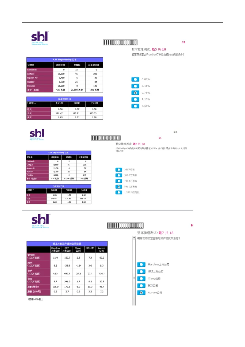 20160513-毕马威kpmg-full全套测试题一_11、SH-1汇总_11、SH-1汇总_按年份分类_2016年新题