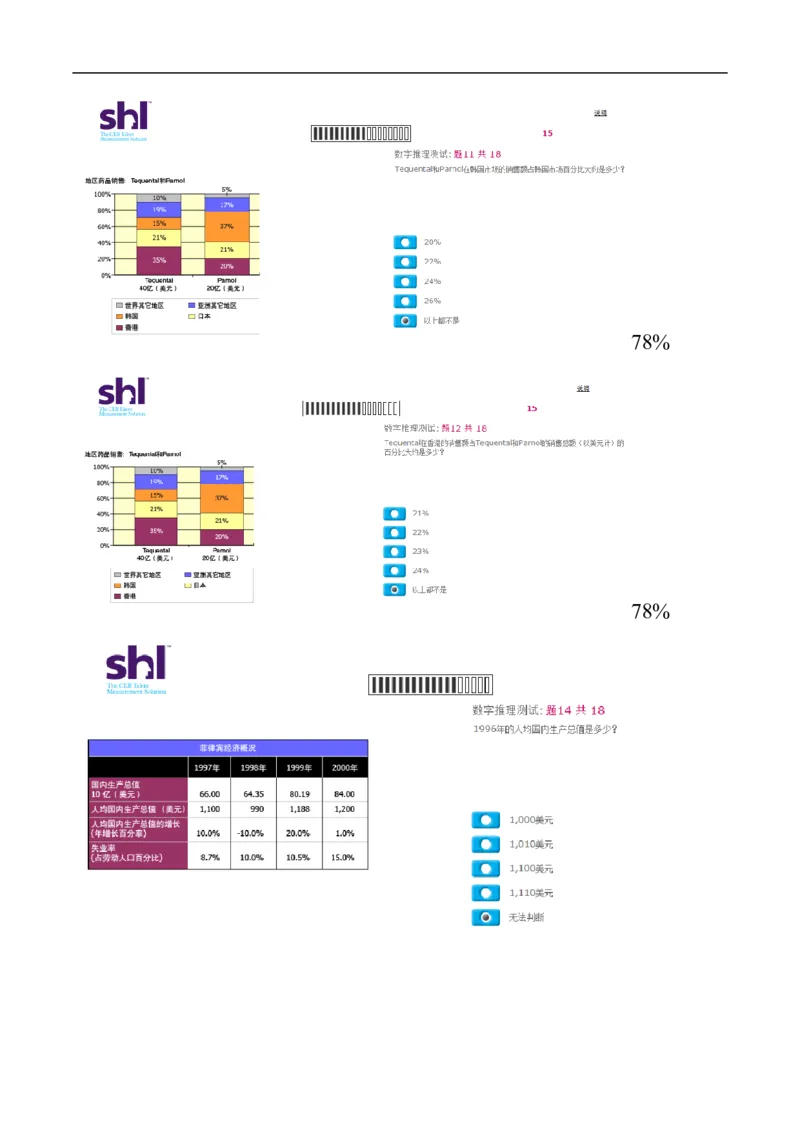 20160513-毕马威kpmg-full全套测试题一_11、SH-1汇总_11、SH-1汇总_按年份分类_2016年新题