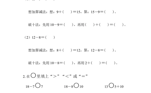第一单元检测卷_一年级上下册资料_一年级上语数英上下册学习资料_3-6-4、小学一年级数学下册_青岛版_3、单元测试卷