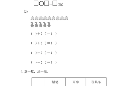 第一单元检测卷_一年级上下册资料_一年级上语数英上下册学习资料_3-6-4、小学一年级数学下册_青岛版_3、单元测试卷