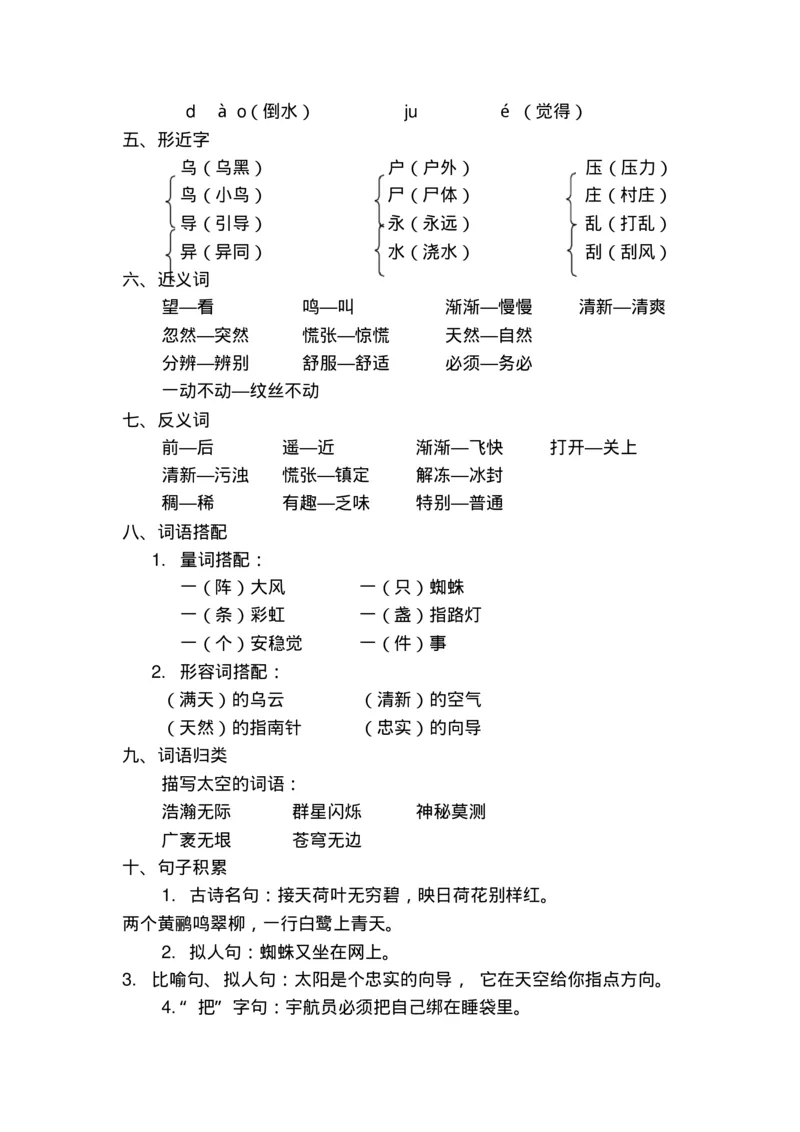 部编版二年级语文下册知识点总结(全册)_二年级上下册资料_小学二年级学习资料-25年更新版_2-02、小学二年级语文下册_2-2-1、复习、知识点、归纳汇总
