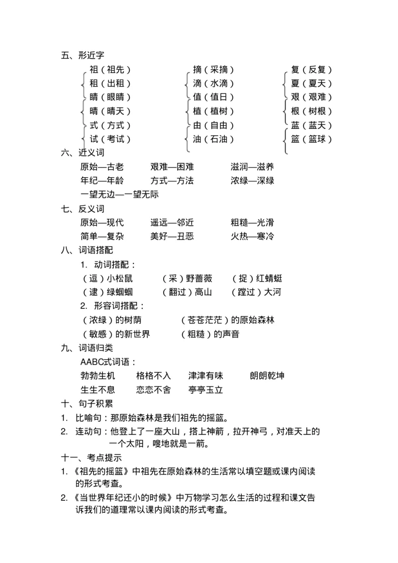 部编版二年级语文下册知识点总结(全册)_二年级上下册资料_小学二年级学习资料-25年更新版_2-02、小学二年级语文下册_2-2-1、复习、知识点、归纳汇总