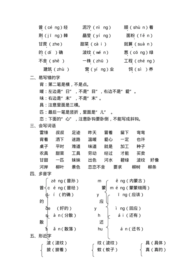 部编版二年级语文下册知识点总结(全册)_二年级上下册资料_小学二年级学习资料-25年更新版_2-02、小学二年级语文下册_2-2-1、复习、知识点、归纳汇总