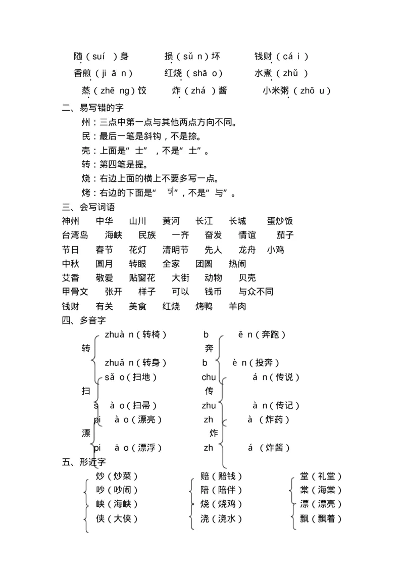 部编版二年级语文下册知识点总结(全册)_二年级上下册资料_小学二年级学习资料-25年更新版_2-02、小学二年级语文下册_2-2-1、复习、知识点、归纳汇总
