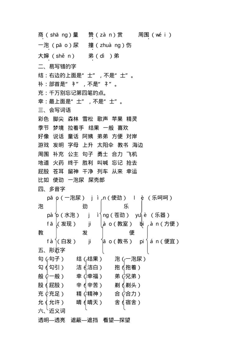 部编版二年级语文下册知识点总结(全册)_二年级上下册资料_小学二年级学习资料-25年更新版_2-02、小学二年级语文下册_2-2-1、复习、知识点、归纳汇总