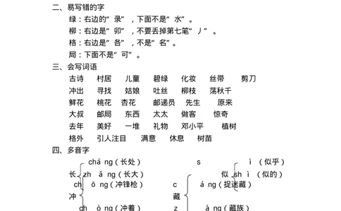 部编版二年级语文下册知识点总结(全册)_二年级上下册资料_小学二年级学习资料-25年更新版_2-02、小学二年级语文下册_2-2-1、复习、知识点、归纳汇总
