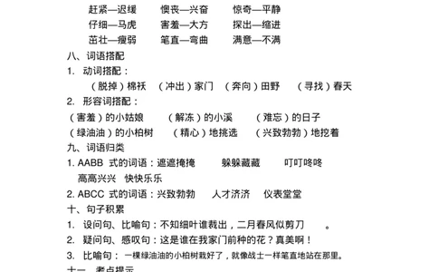 部编版二年级语文下册知识点总结(全册)_二年级上下册资料_小学二年级学习资料-25年更新版_2-02、小学二年级语文下册_2-2-1、复习、知识点、归纳汇总