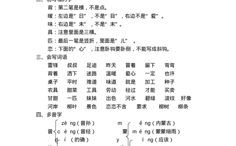 部编版二年级语文下册知识点总结(全册)_二年级上下册资料_小学二年级学习资料-25年更新版_2-02、小学二年级语文下册_2-2-1、复习、知识点、归纳汇总