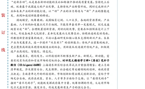 0429-未标注白-善谋善为向&ldquo;新&rdquo;而行_2026考公资料_（57）申论材料_00、笔杆子晨读材料_2024笔杆子晨读_笔杆子4月时政_0429善谋善为向&ldquo;新&rdquo;而行