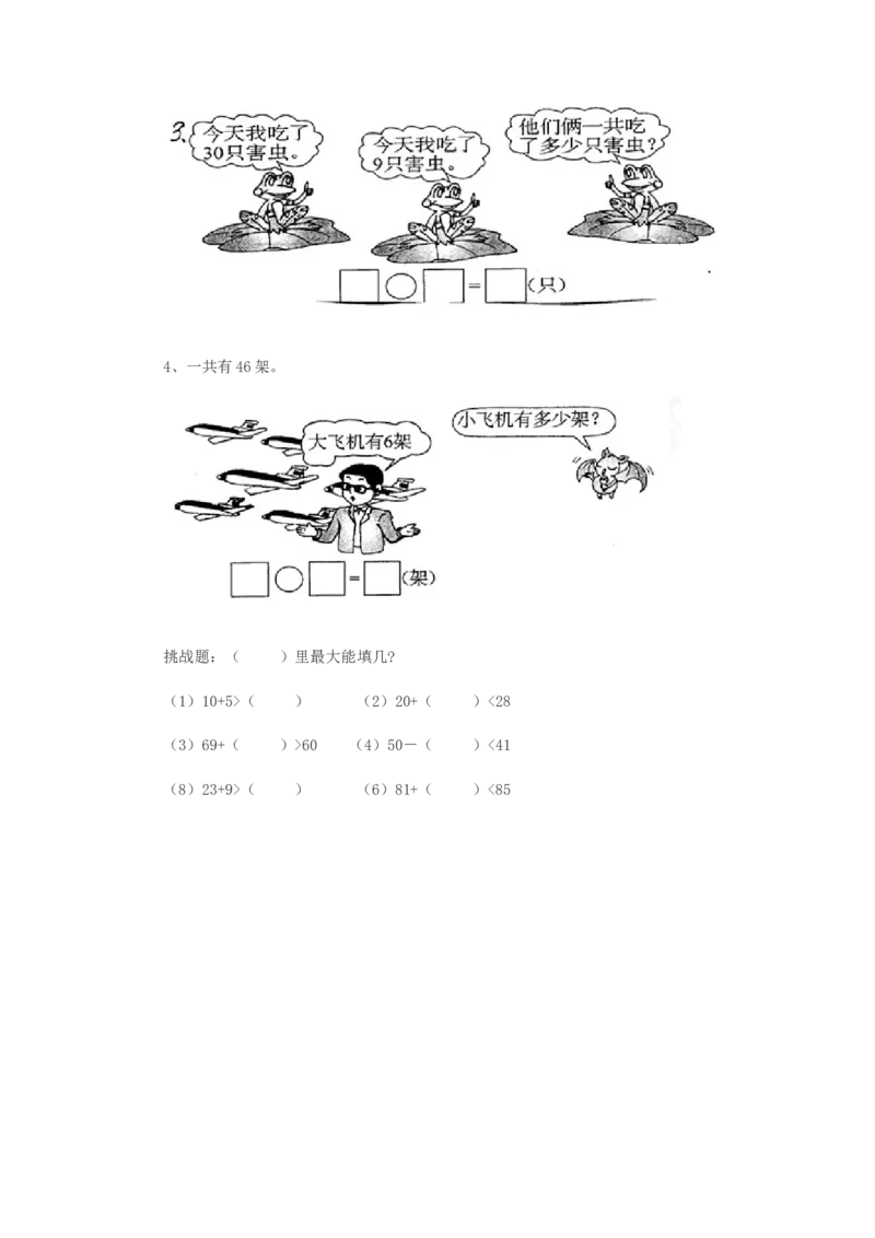 第三单元测试卷A_一年级上下册资料_1年级下册教学资源包课件+课时练_第三单元100以内数的认识_单元资料汇总_单元测试卷