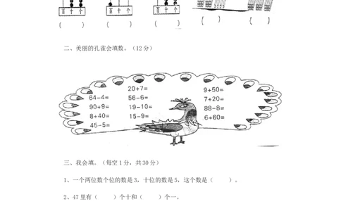 第三单元测试卷A_一年级上下册资料_1年级下册教学资源包课件+课时练_第三单元100以内数的认识_单元资料汇总_单元测试卷