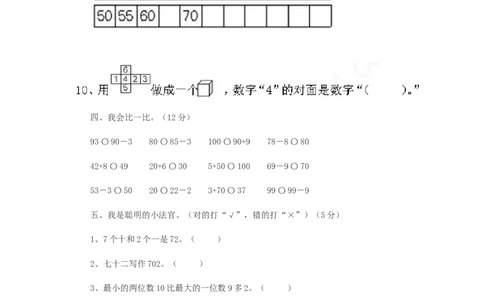 第三单元测试卷A_一年级上下册资料_1年级下册教学资源包课件+课时练_第三单元100以内数的认识_单元资料汇总_单元测试卷
