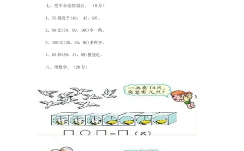 第三单元测试卷A_一年级上下册资料_1年级下册教学资源包课件+课时练_第三单元100以内数的认识_单元资料汇总_单元测试卷