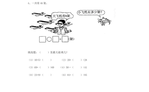 第三单元测试卷A_一年级上下册资料_1年级下册教学资源包课件+课时练_第三单元100以内数的认识_单元资料汇总_单元测试卷