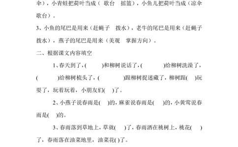 根据课文内容做练习_一年级上下册资料_小学一年级学习资料-25年更新版_1-02、小学一年级语文下册_3-6-2-2、练习题、作业、专项、试卷_部编（人教）版_专项练习