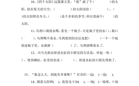 根据课文内容做练习_一年级上下册资料_小学一年级学习资料-25年更新版_1-02、小学一年级语文下册_3-6-2-2、练习题、作业、专项、试卷_部编（人教）版_专项练习