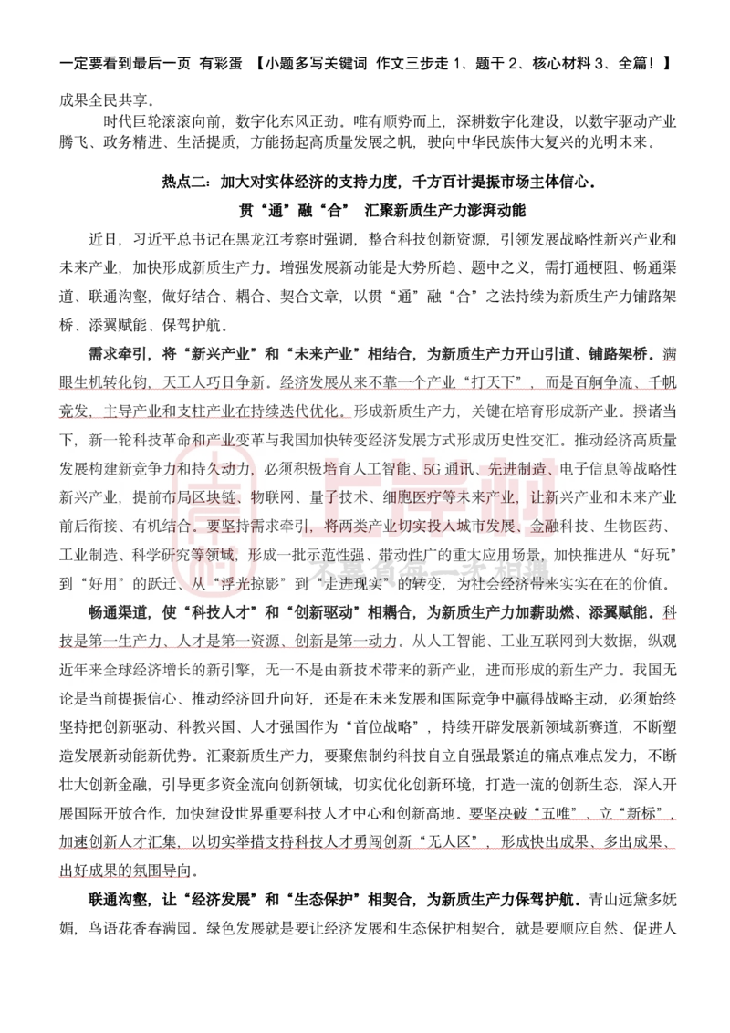 忠政&middot;广东申论&middot;考前9页纸_2026考公资料_（28）上岸村合集（司马、章晓铭、王永恒、天晓、忠政、丁旭等）_2025合集_4忠政合集_09忠政丨25广东省考申论预测范文10篇+9页纸