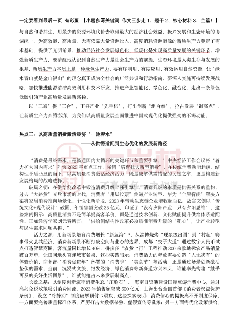 忠政&middot;广东申论&middot;考前9页纸_2026考公资料_（28）上岸村合集（司马、章晓铭、王永恒、天晓、忠政、丁旭等）_2025合集_4忠政合集_09忠政丨25广东省考申论预测范文10篇+9页纸