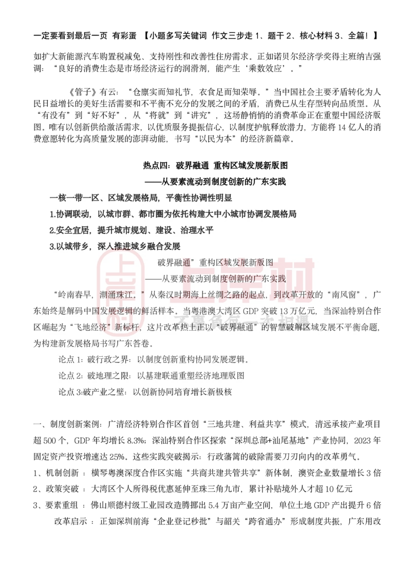 忠政&middot;广东申论&middot;考前9页纸_2026考公资料_（28）上岸村合集（司马、章晓铭、王永恒、天晓、忠政、丁旭等）_2025合集_4忠政合集_09忠政丨25广东省考申论预测范文10篇+9页纸