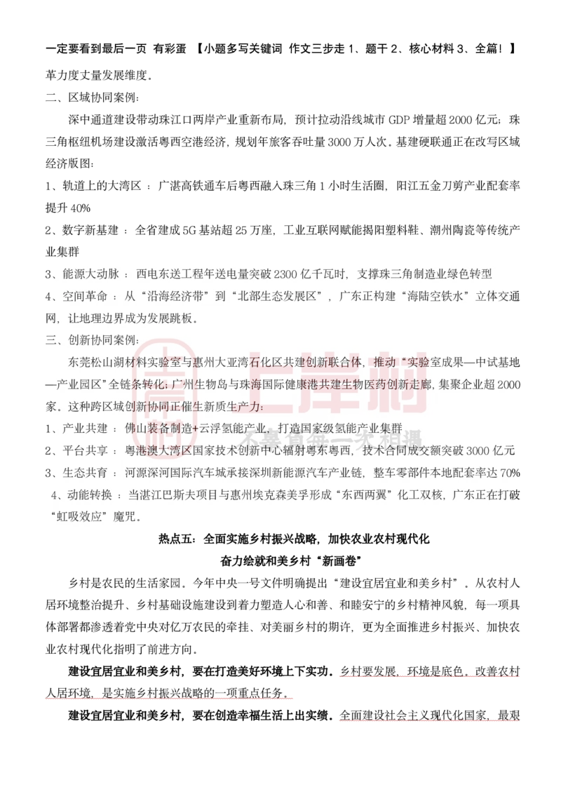 忠政&middot;广东申论&middot;考前9页纸_2026考公资料_（28）上岸村合集（司马、章晓铭、王永恒、天晓、忠政、丁旭等）_2025合集_4忠政合集_09忠政丨25广东省考申论预测范文10篇+9页纸