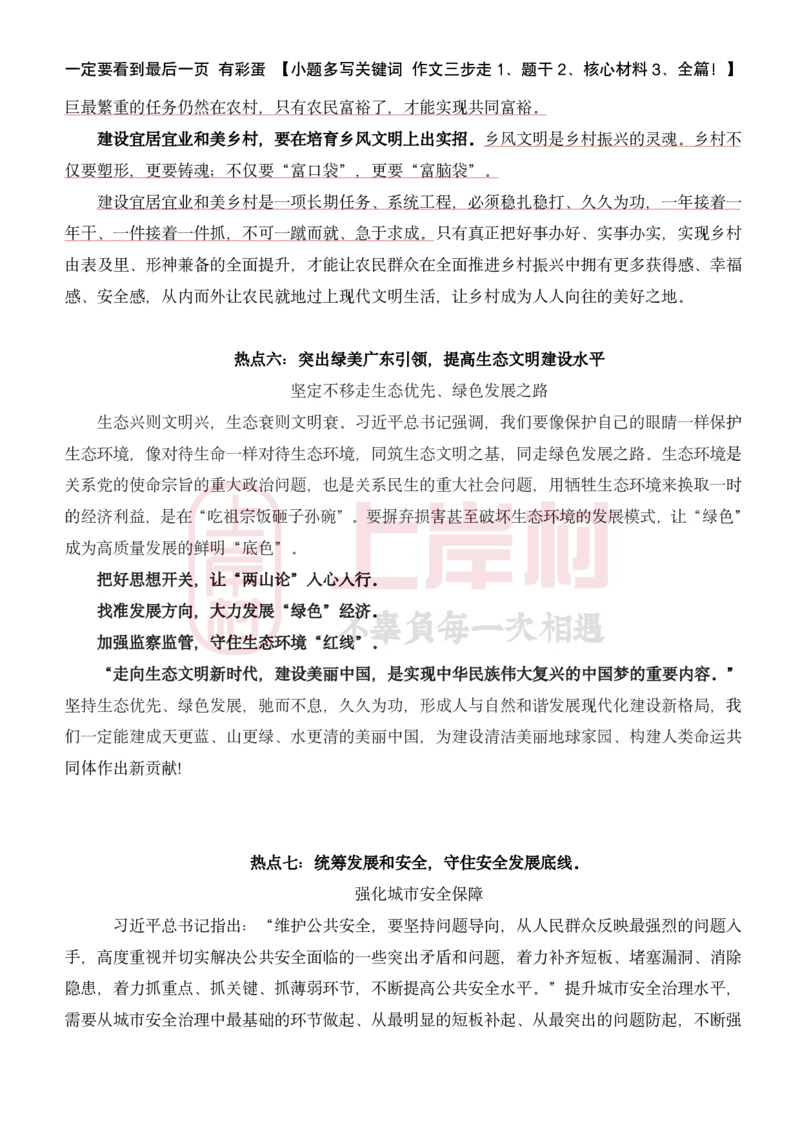 忠政&middot;广东申论&middot;考前9页纸_2026考公资料_（28）上岸村合集（司马、章晓铭、王永恒、天晓、忠政、丁旭等）_2025合集_4忠政合集_09忠政丨25广东省考申论预测范文10篇+9页纸